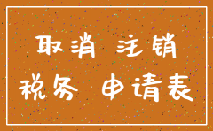 没有开户怎么注销公司