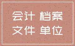 公司注销了找不档案