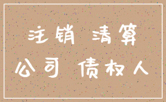 关于分公司注销通知范文
