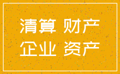 注销公司其他应付款有余额