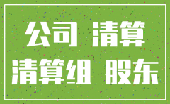 公司官司已结案可以正常注销吗