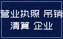 公司吊销未注销还能补办回来吗