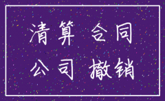 公司主体注销 采矿权怎么办