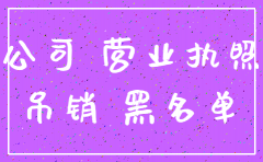 没经营的公司不注销有危害吗