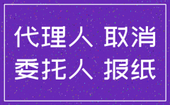 公司委托个人注销范本