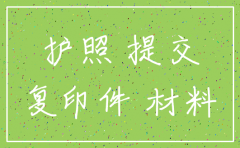 护照被公司注销