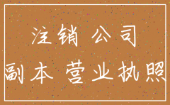 河西代理公司注销代办