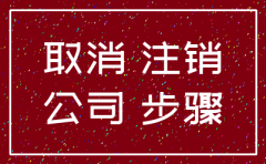 西安分公司注销代理多少钱