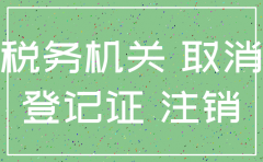 公司监视怎么才能注销