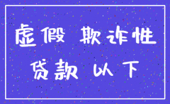 提供虚假材料骗取公司注销
