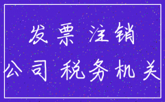 注销公司以后还能查税务吗