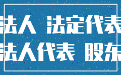 公司法注销的责任承担