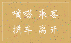 嘀嗒出行注销后保险公司能查到吗