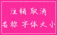 合肥宁泰文化传媒有限公司注销