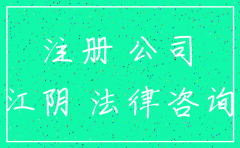 徐州公司注销程序