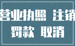 公司注销后法人也撤了