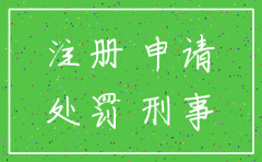 建造师没有注册在公司多久注销
