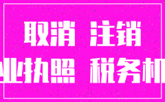 子公司注销对集团影响