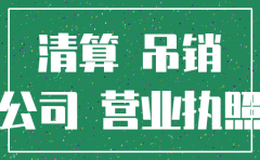 如何能查到公司的注销吊销的原因呢