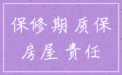 工程质保期内开发商公司注销_物业公司找谁保修