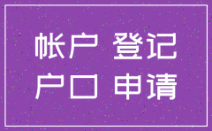 莆田公司注销程序