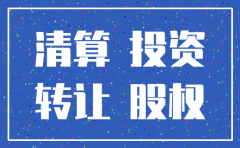 注销的公司还有对外投资怎么办