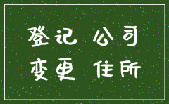 公司跨省迁移 需要注销公司吗