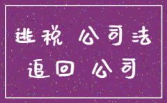 公司被注销后发现偷税