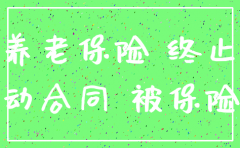 公司注销了员工的社保怎么办