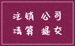 公司注销后被告是谁
