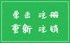 公司注销后可以注册新公司