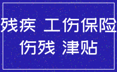 公司注销后2级伤残职工待遇怎么办