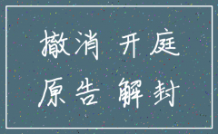 原告在开庭时公司注销了