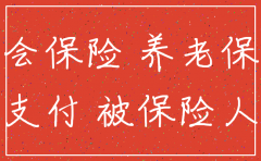 未缴纳社保公司注销