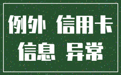 公司注销查到父母征信