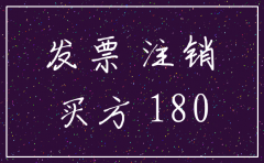 公司注销和税票有关系吗