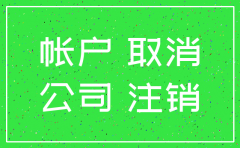 公司注销了企业店铺有影响吗