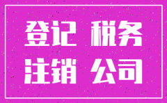 公司有贷款官司可以注销税务吗