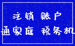公司一般户注销后还能在银行查
