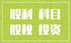 子公司注销上交利润现金流