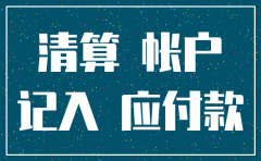 公司注销会查资产抵押吗