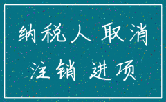 公司注销时留抵税款怎么处理