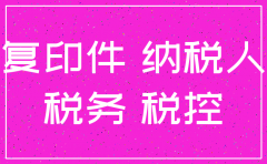 如何查询公司税务登记注销