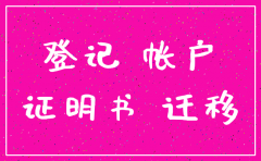 上海居转户公司注销