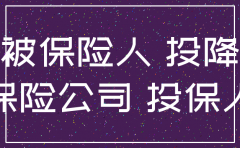 保险公司叫我注销商业险