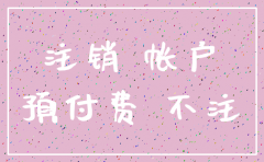 福建省如何网上注销公司