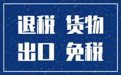 进出口权的小规模公司注销