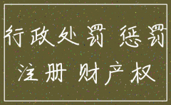 可以对注销公司可以行政处罚吗