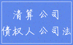 公司注销后所欠债务怎么办