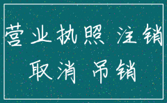 公司注销开户许可证可以不消